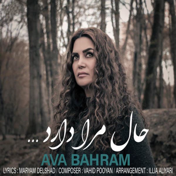 Hale Mara Darad · Ava Bahram