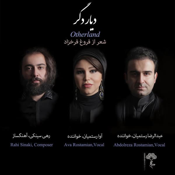 Diyare Degar · Ava Rostamian & Abdolreza Rostamian