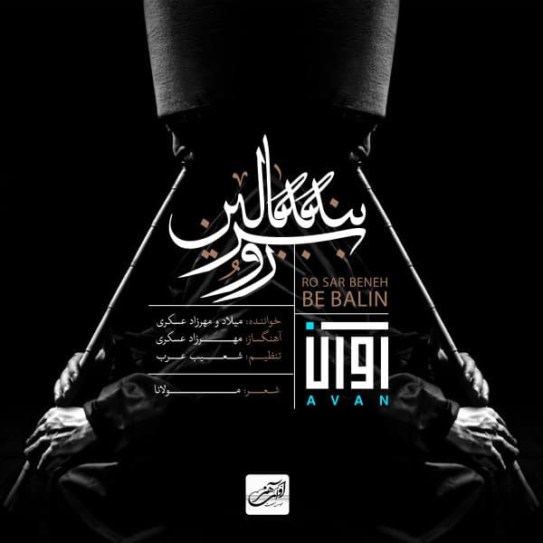 Ro Sar Beneh Be Balin · Avan Band