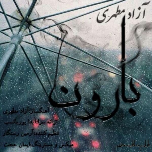 Baron · Azad Motahari