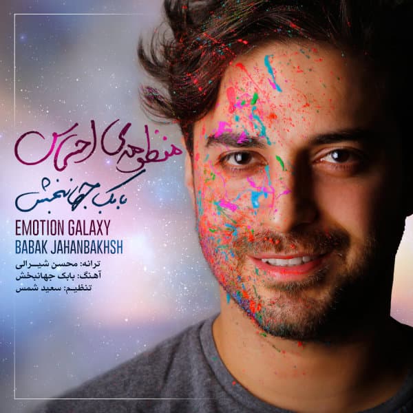 Manzoomeye Ehsas · Babak Jahanbakhsh