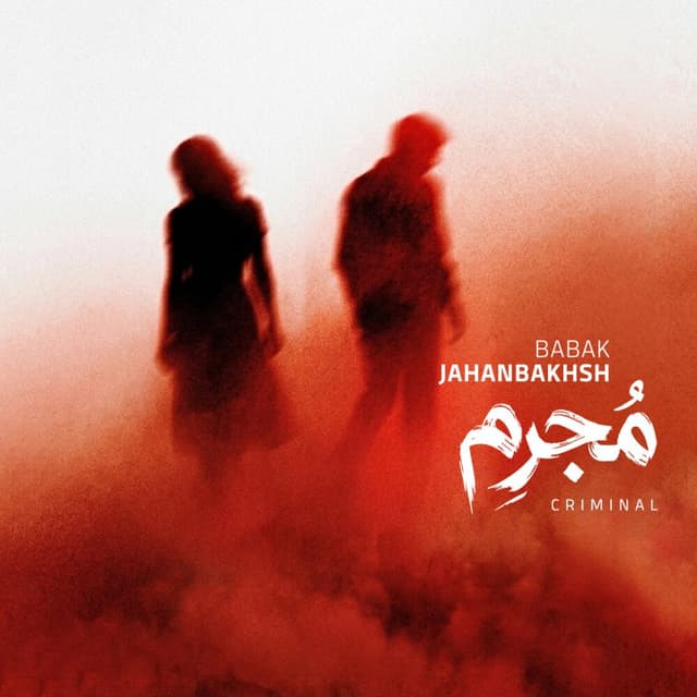 Mojrem · Babak Jahanbakhsh