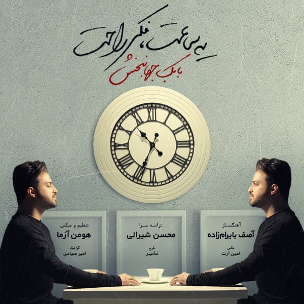 Ye Saat Fekre Rahat · Babak Jahanbakhsh