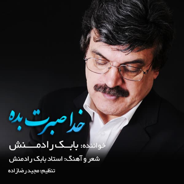 Khoda Sabret Bedeh · Babak Radmanesh