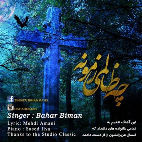 Che Zalemi Zamoone · Bahar Biman