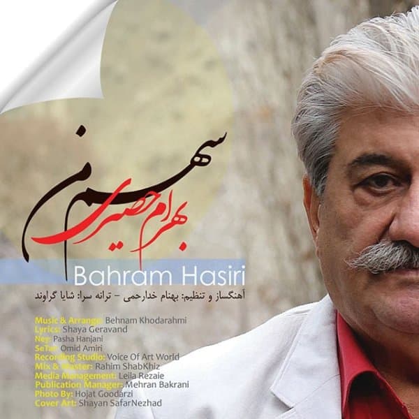 Sahme Man · Bahram Hasiri