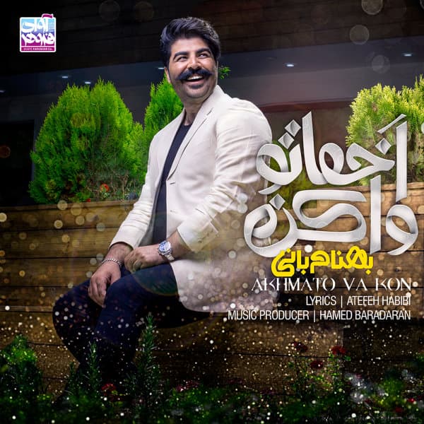 Akhmato Va Kon · Behnam Bani