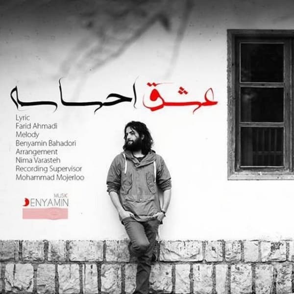 Eshgh Ehsaseh · Benyamin