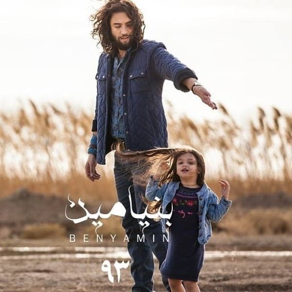 Dast Negah Dar · Benyamin