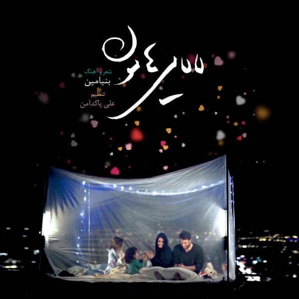 Lalayihamoon · Benyamin