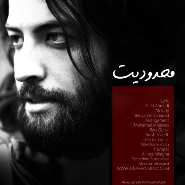 Mahdoodiat · Benyamin