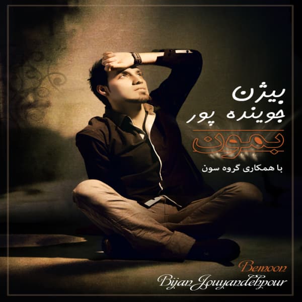 Dooset Daram · Bijan Jouyandeh