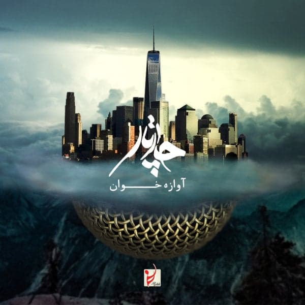 Avaazeh Khaan · Chaartaar