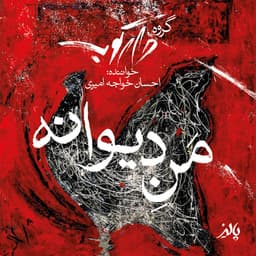 Mane Divaaneh · Daarkoob Band