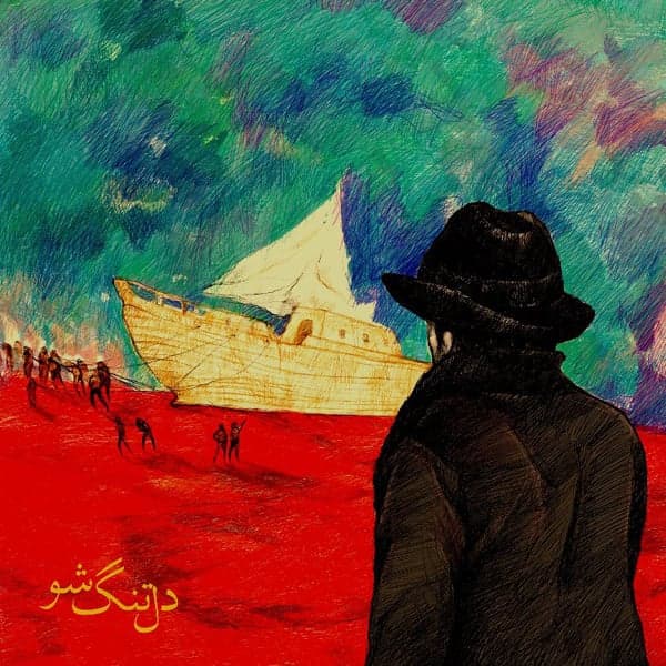 The Nights Being With You · Dang Show