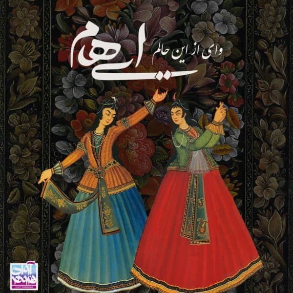 Vay Az In Halam · Ehaam