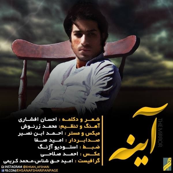 Ayneh · Ehsan Afshari