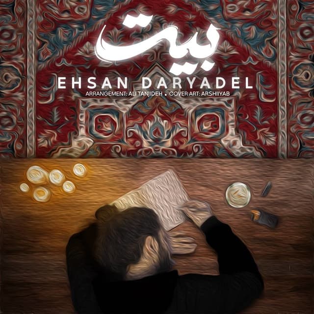 Beyt · Ehsan Daryadel