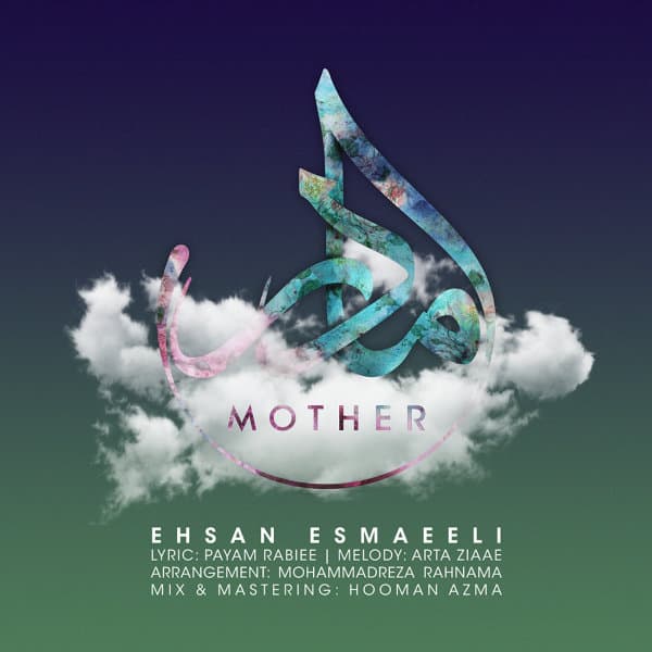 Madar · Ehsan Esmaeili