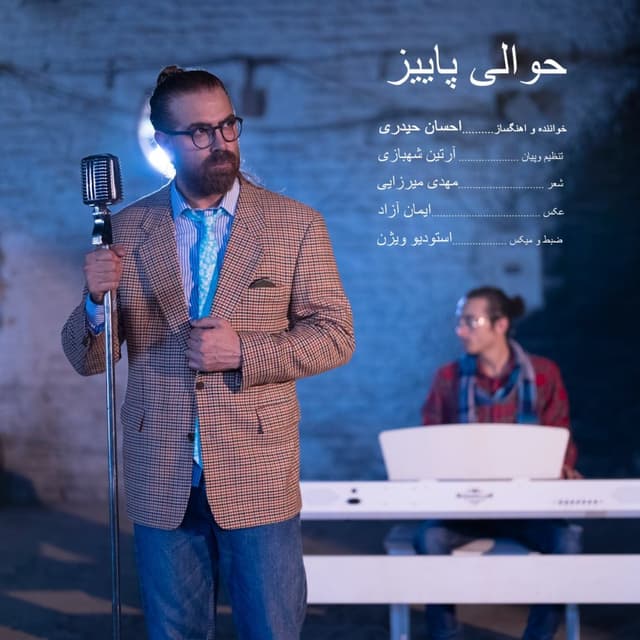 Havaliye Paeiz · Ehsan Heidari