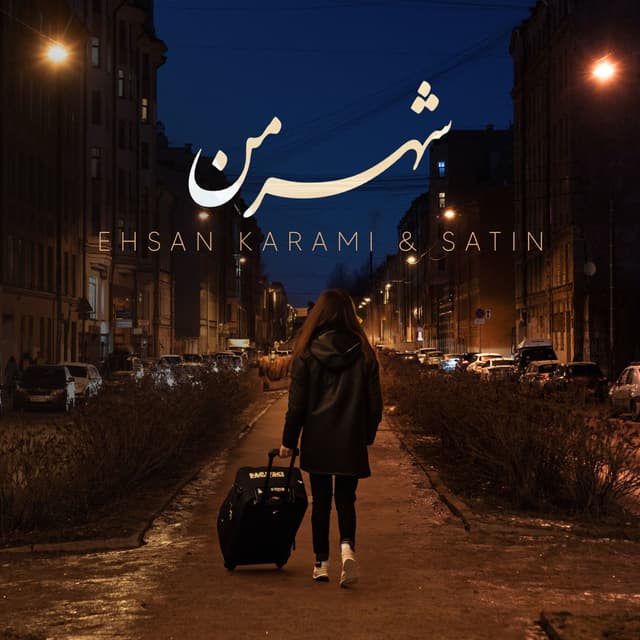 Shahre Man · Ehsan Karami & Satin