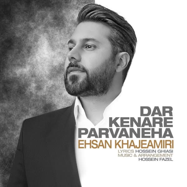 Dar Kenare Parvaneha · Ehsan Khajehamiri