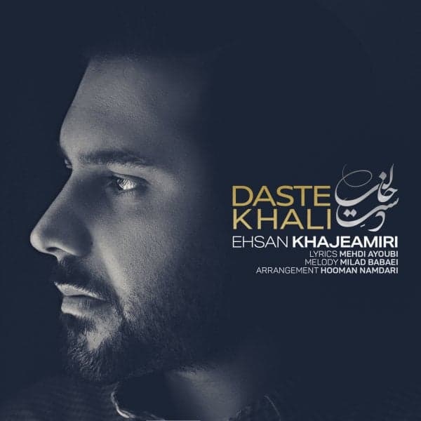 Daste Khali · Ehsan Khajehamiri