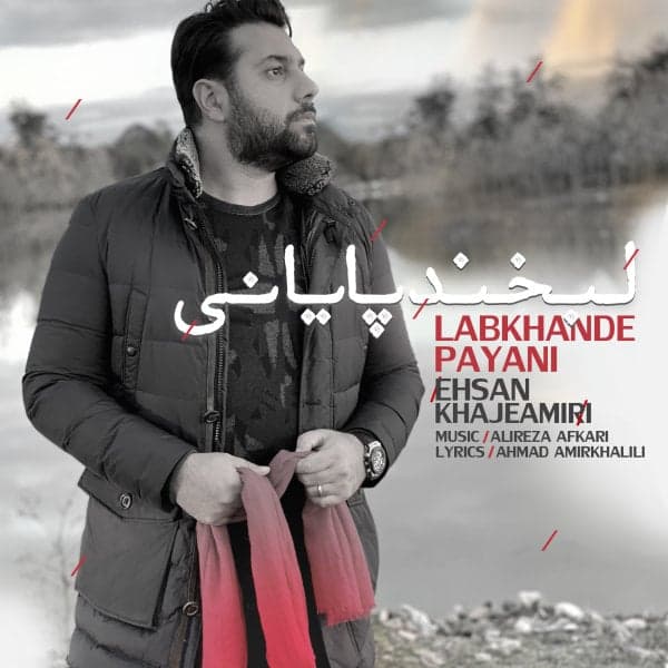 Labkhande Payani · Ehsan Khajehamiri