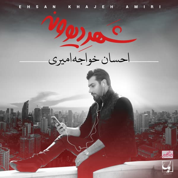 Miram · Ehsan Khajehamiri