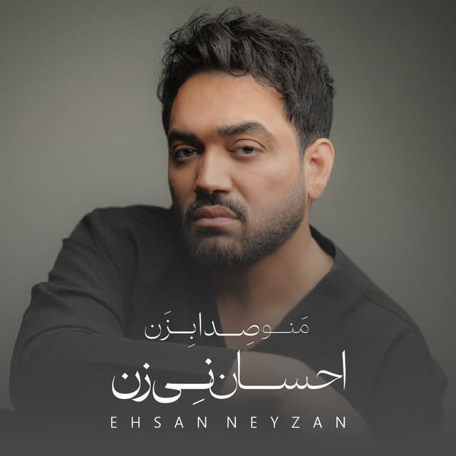 Dastamo Begir · Ehsan Neyzan
