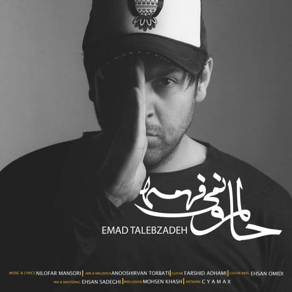 Halamo Nemifahme · Emad Talebzadeh