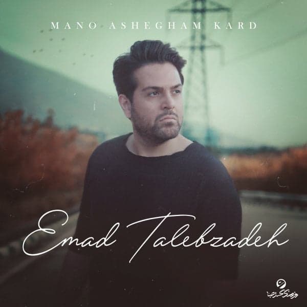 Mano Ashegham Kard · Emad Talebzadeh