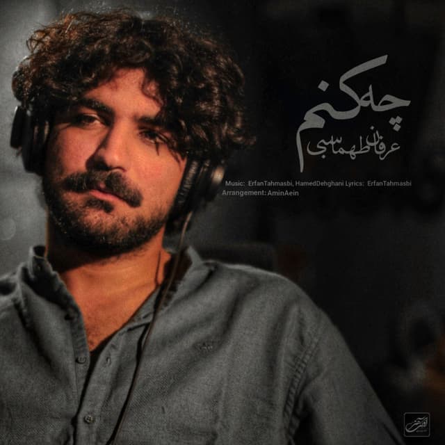 Che Konam · Erfan Tahmasbi