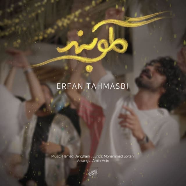 Gelooband · Erfan Tahmasbi