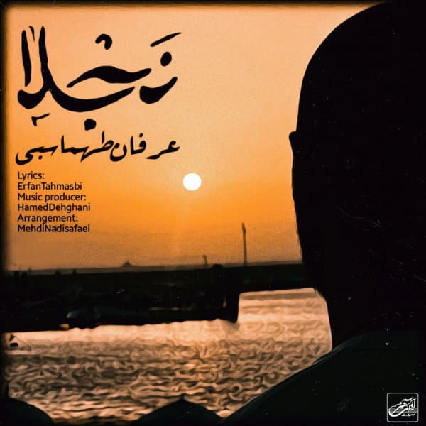 Najla · Erfan Tahmasbi