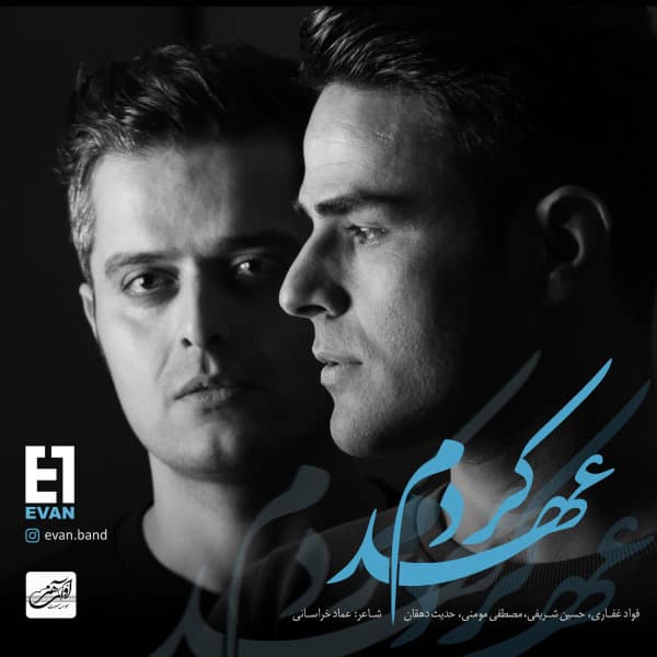 Ahd Kardam · Evan Band