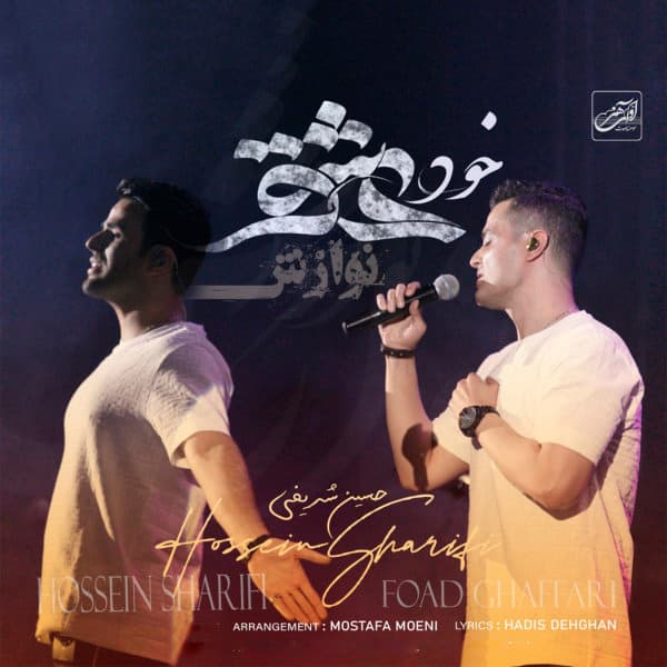 Navazesh · Evan Band