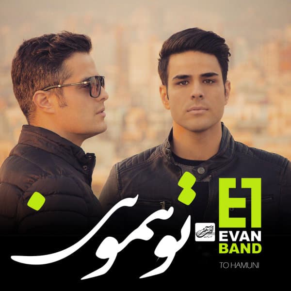 To Hamooni · Evan Band