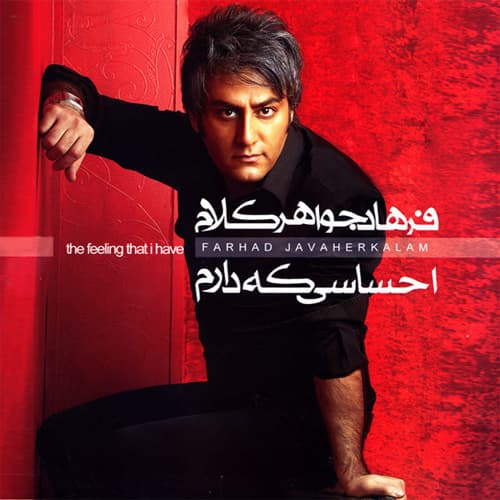 Naro Az Pisham · Farhad Javaherkalam