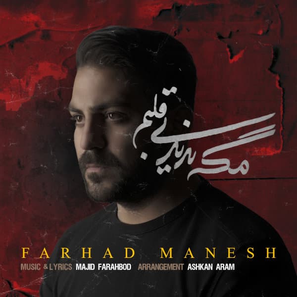 Mage Nadidi Ghalbam · Farhad Manesh