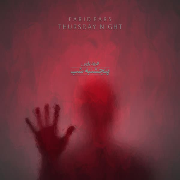 5shanbe Shab · Farid Pars