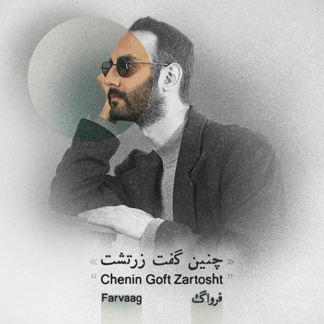 Chenin Goft Zartosht · Farvaag