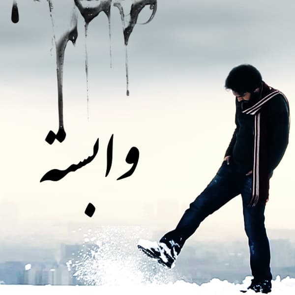 Vabasteh · Farzad Fattahi