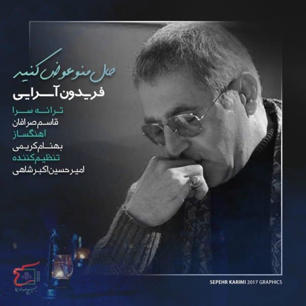 Haale Mano Avaz Konid · Fereydoun