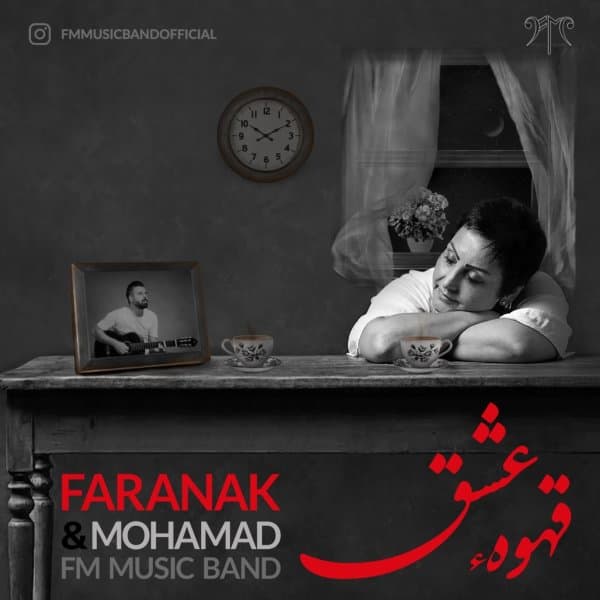 Ghahveye Eshgh · Fm Music Band