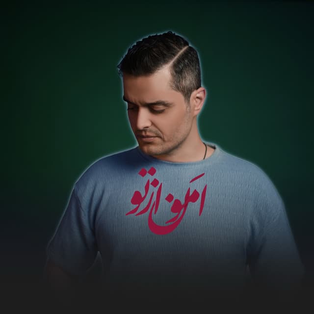 Amoon Az To · Foad Ghafari