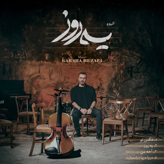 Akhe Man · Garsha Rezaei