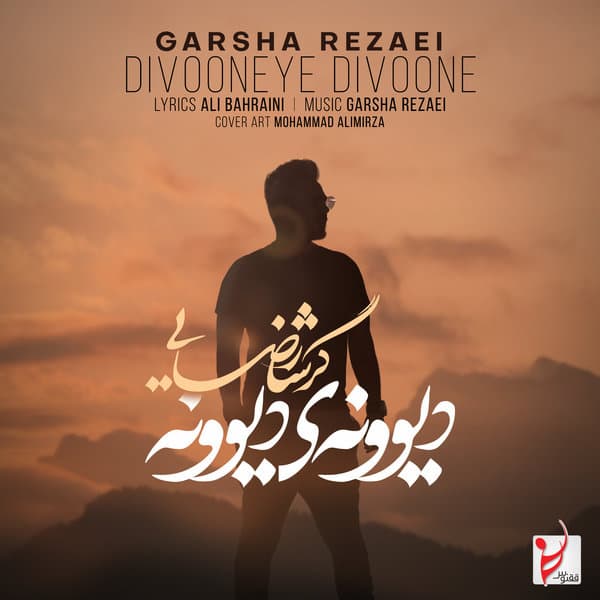Divooneye Divoone · Garsha Rezaei