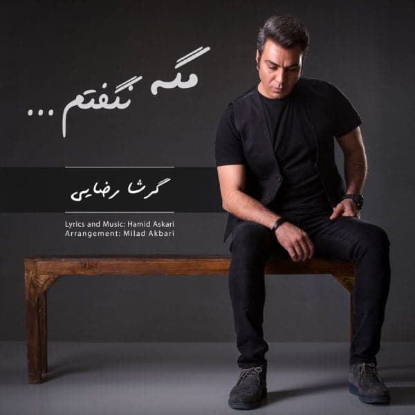 Mage Nagoftam · Garsha Rezaei