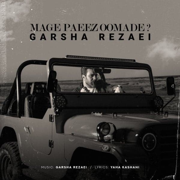 Mage Paeez Oomade · Garsha Rezaei